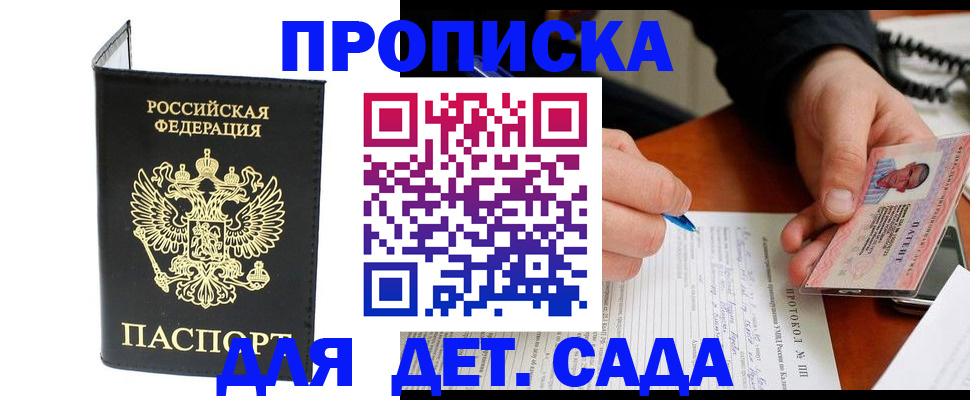 прописка от собственника в Рыльске